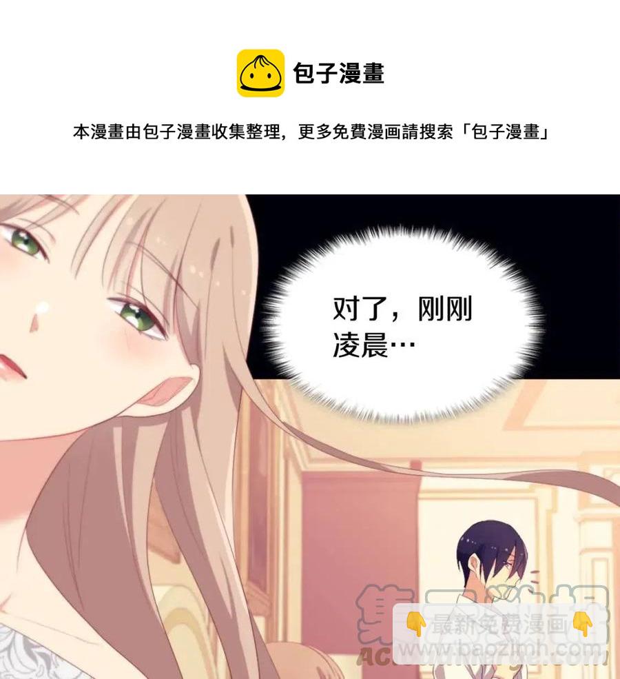 與侯爵的50億契約 - 第51話 獨守空房(1/3) - 1