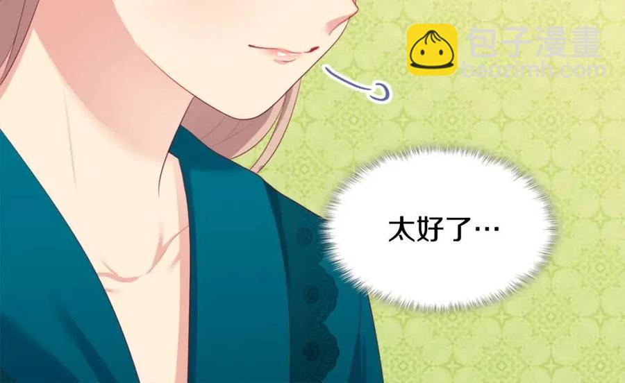 與侯爵的50億契約 - 第51話 獨守空房(2/3) - 2