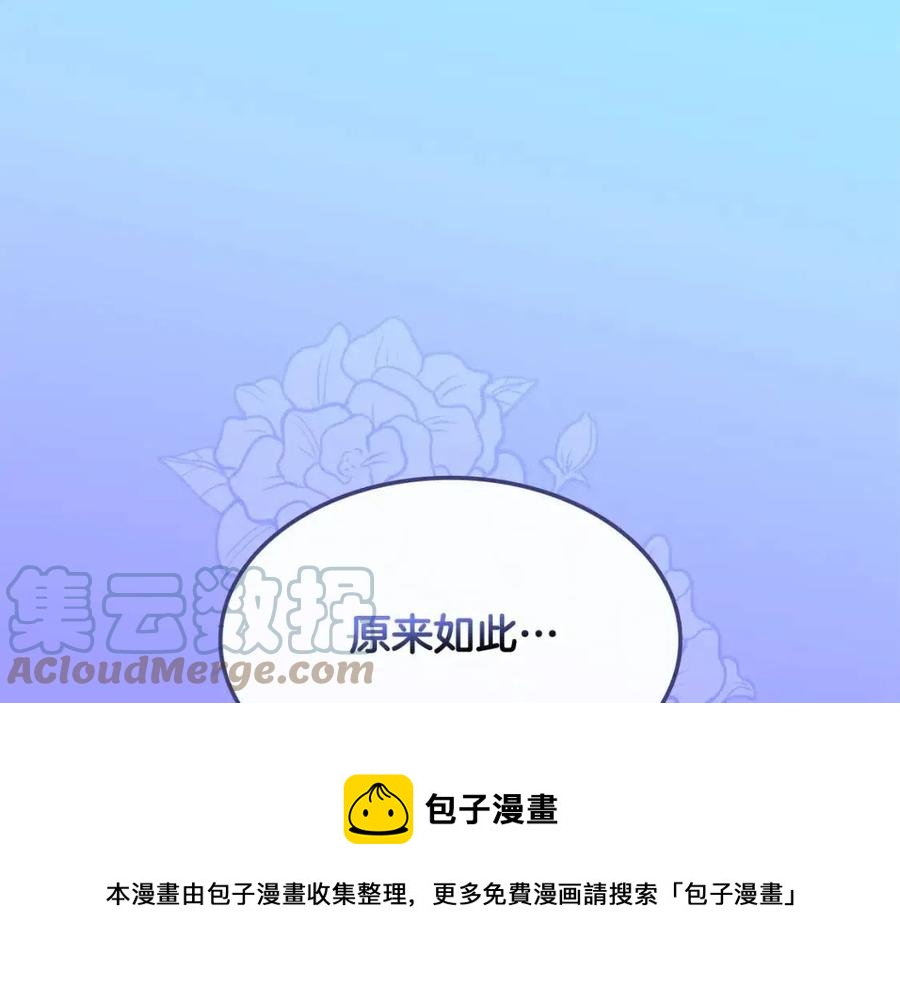 與侯爵的50億契約 - 第53話 前往侯爵宅邸(3/3) - 3