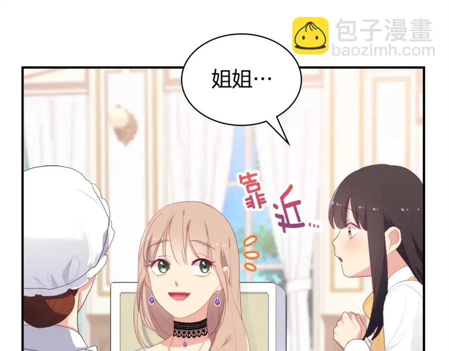 與侯爵的50億契約 - 第53話 前往侯爵宅邸(1/3) - 3