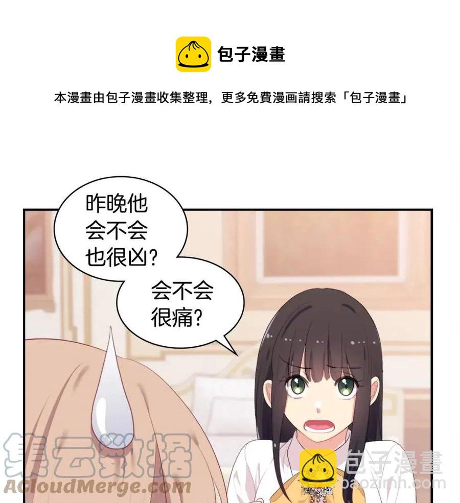 與侯爵的50億契約 - 第53話 前往侯爵宅邸(1/3) - 1