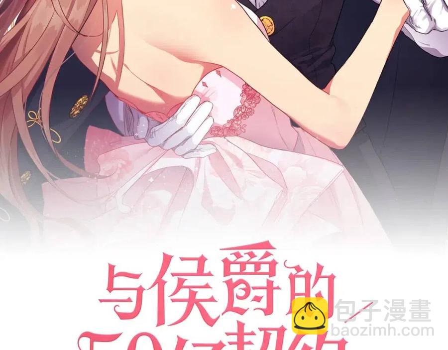 與侯爵的50億契約 - 第53話 前往侯爵宅邸(1/3) - 2