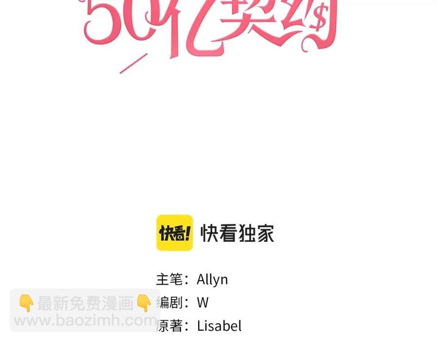 與侯爵的50億契約 - 第53話 前往侯爵宅邸(1/3) - 3