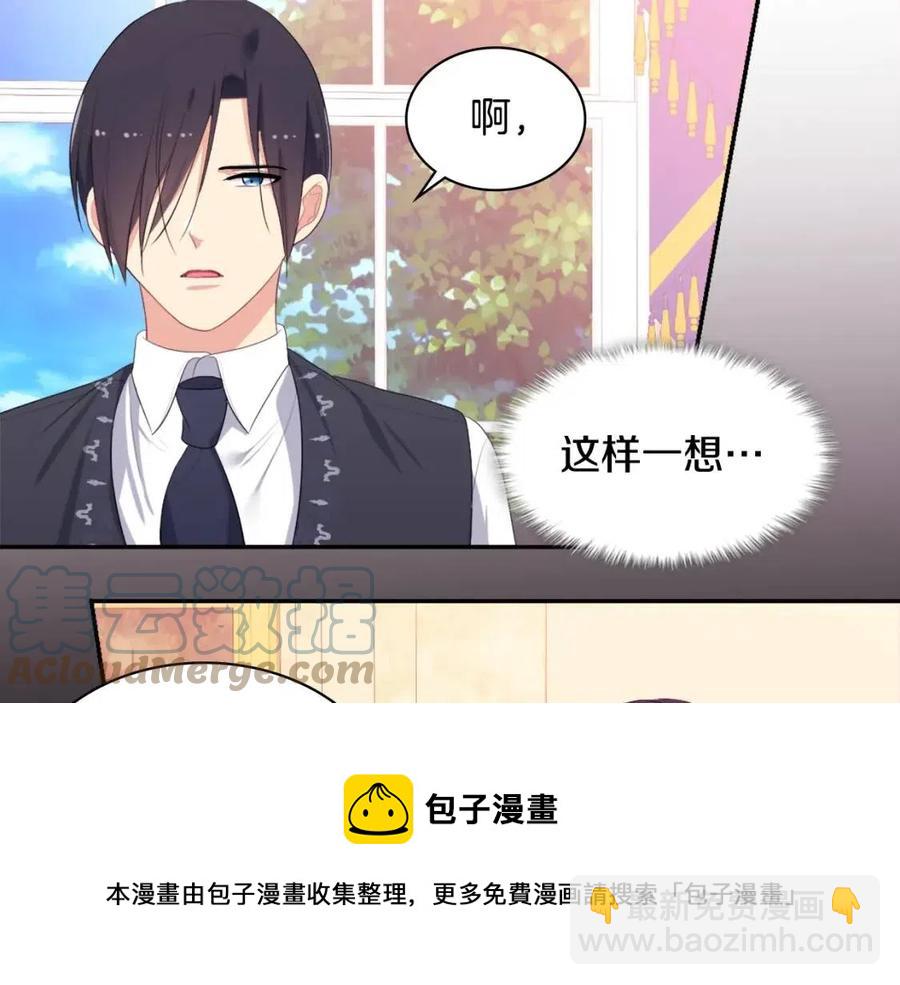 與侯爵的50億契約 - 第53話 前往侯爵宅邸(2/3) - 7