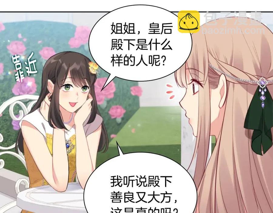 第73话 皇后的提议(1/3)-第74话