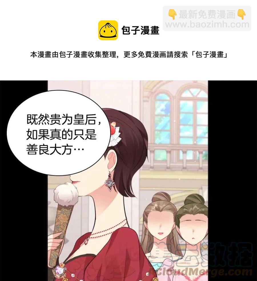 第73话 皇后的提议(1/3)-第74话