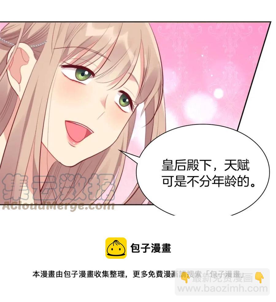 第73话 皇后的提议(1/3)-第74话