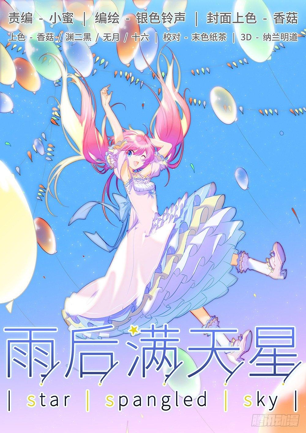楔子 烟花之约-第2话