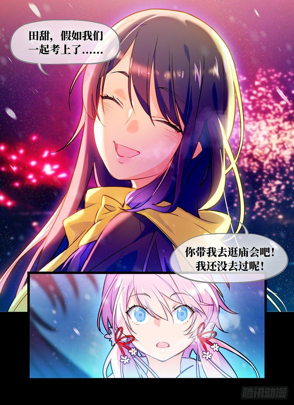 楔子 烟花之约-第2话