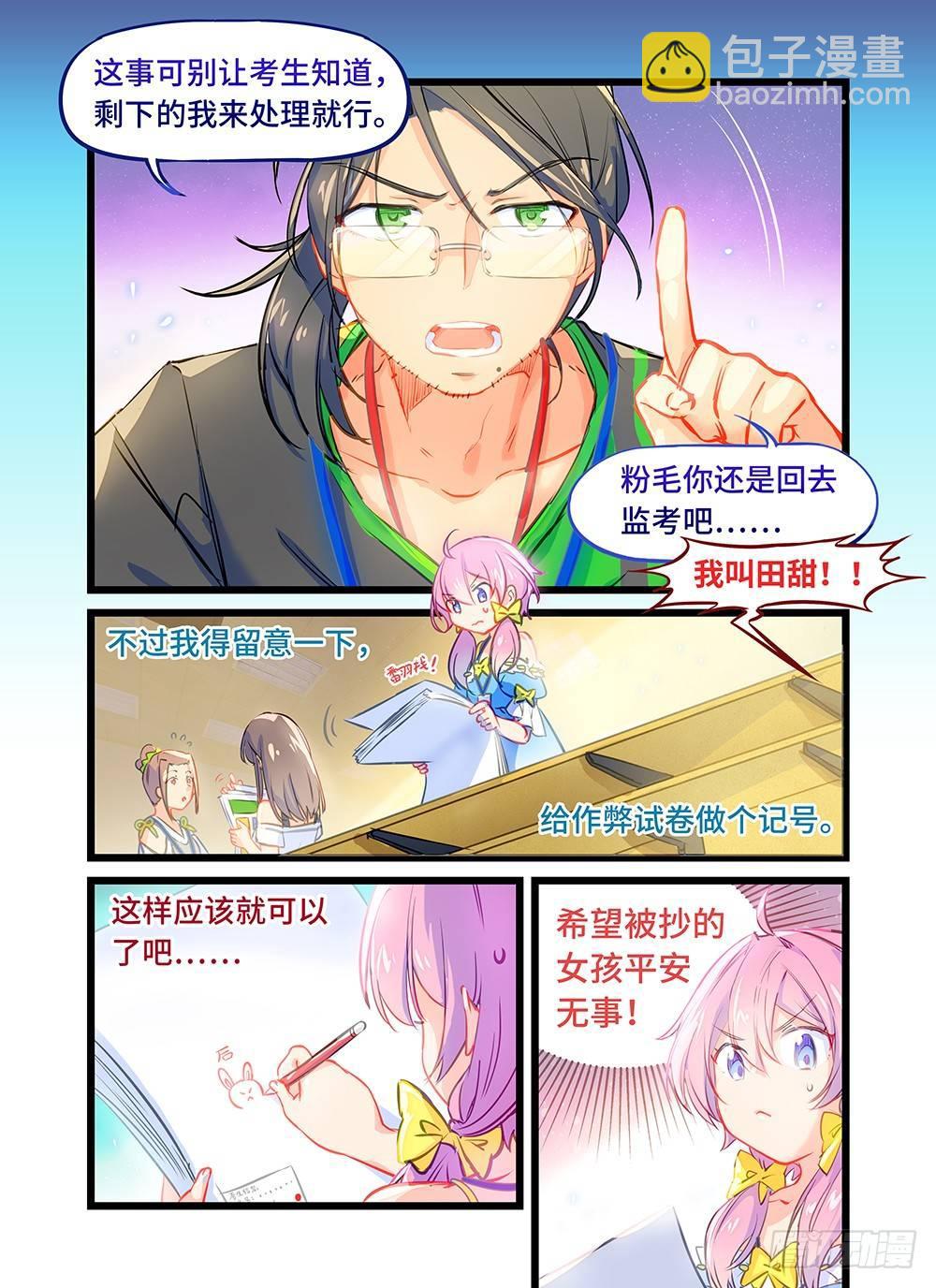 第九话 考试结束了！-第12话