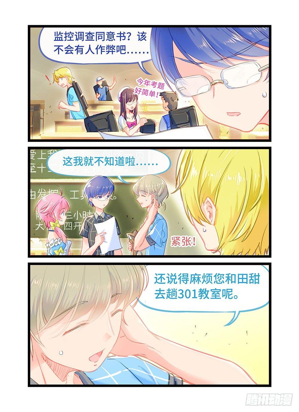 第九话 考试结束了！-第12话