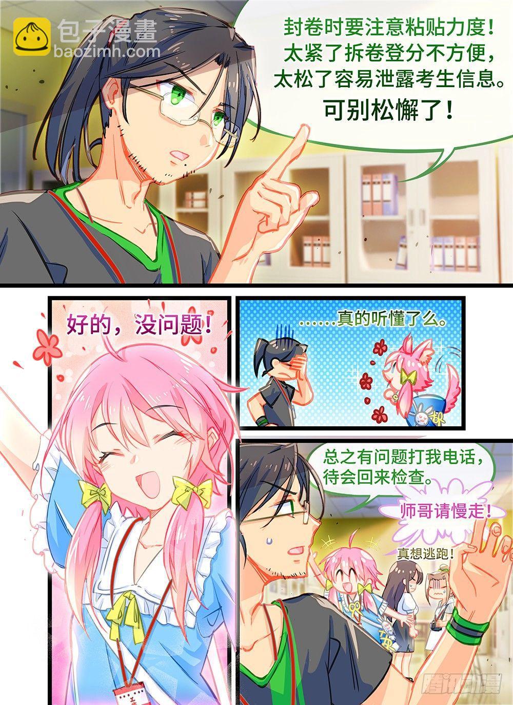 第十五话 考生的作品-第18话