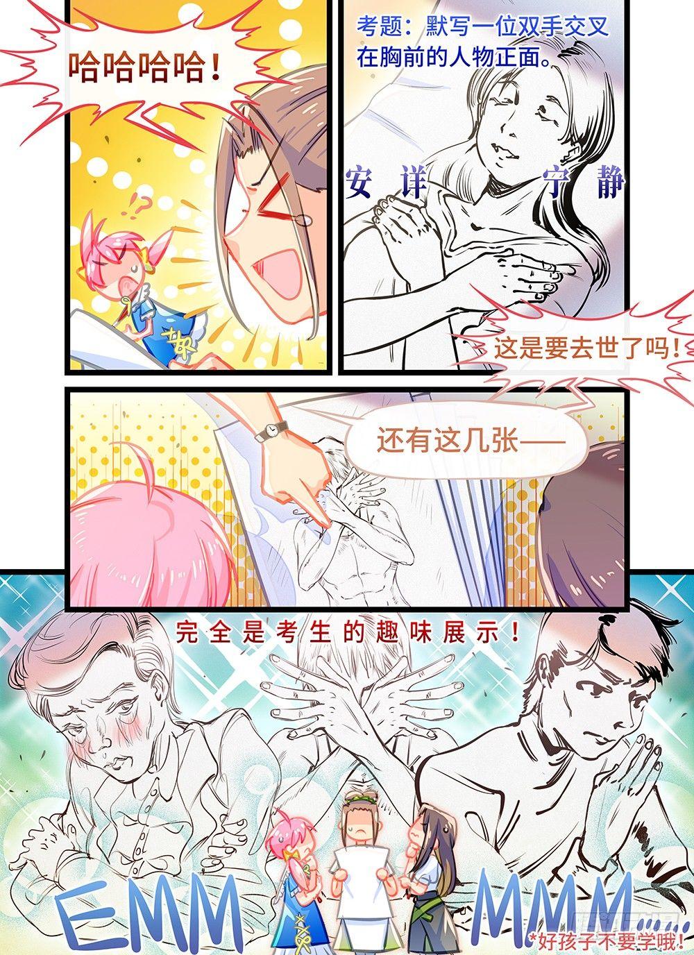 第十五话 考生的作品-第18话