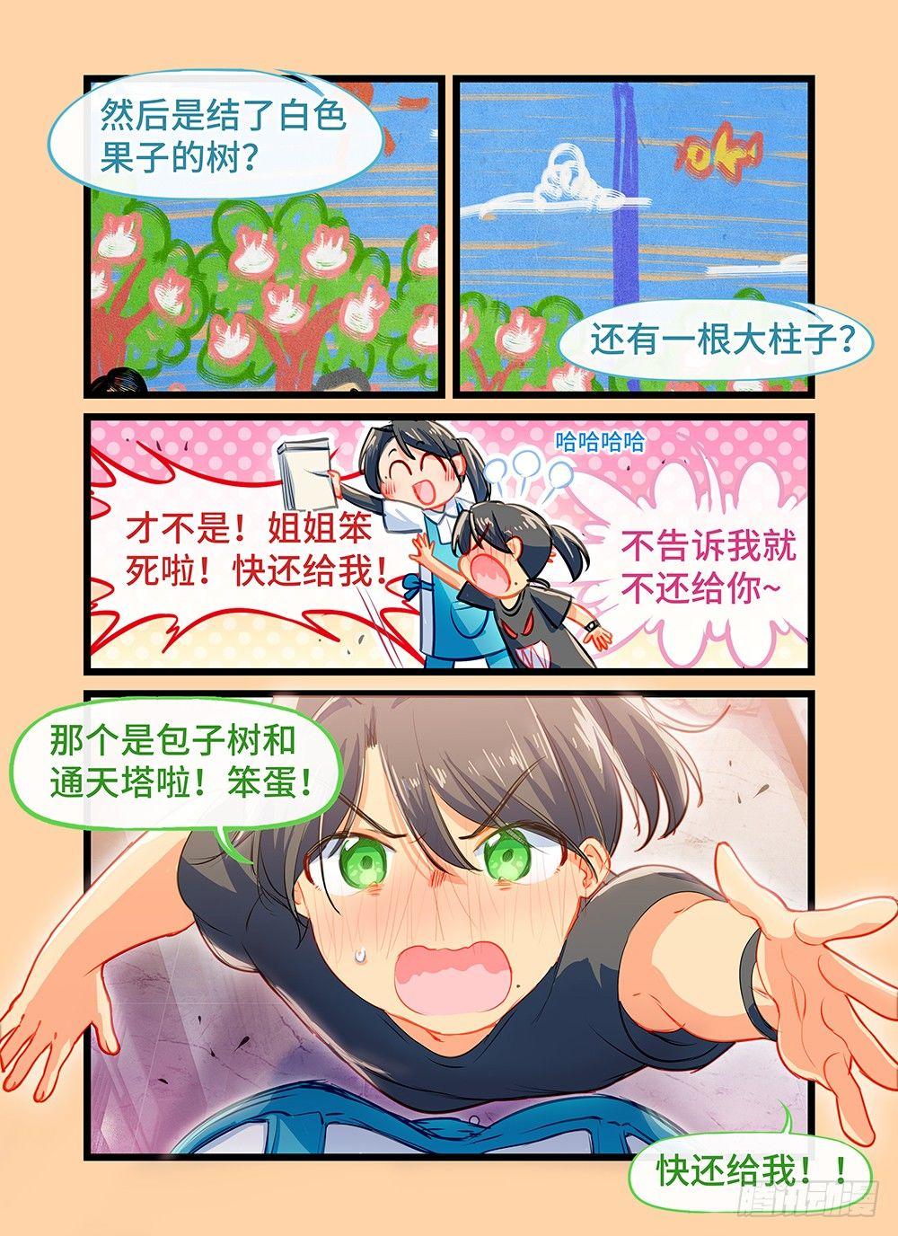 第二十二话 童心-第26话