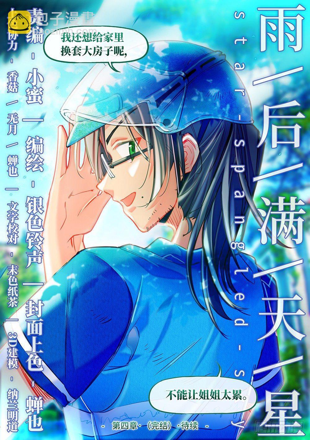 第二十六话 起点-第30话