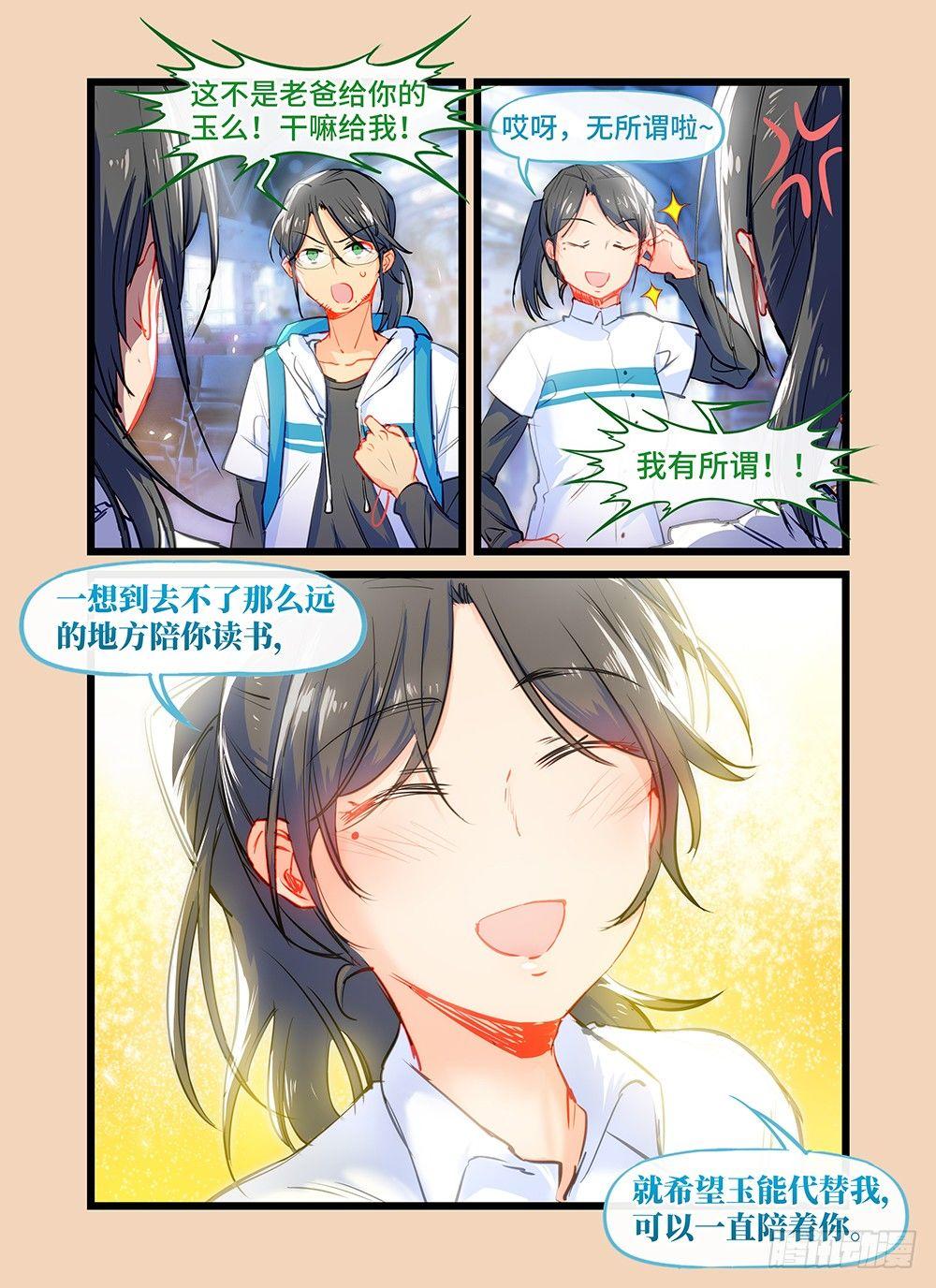 第二十八话 护身符-第32话