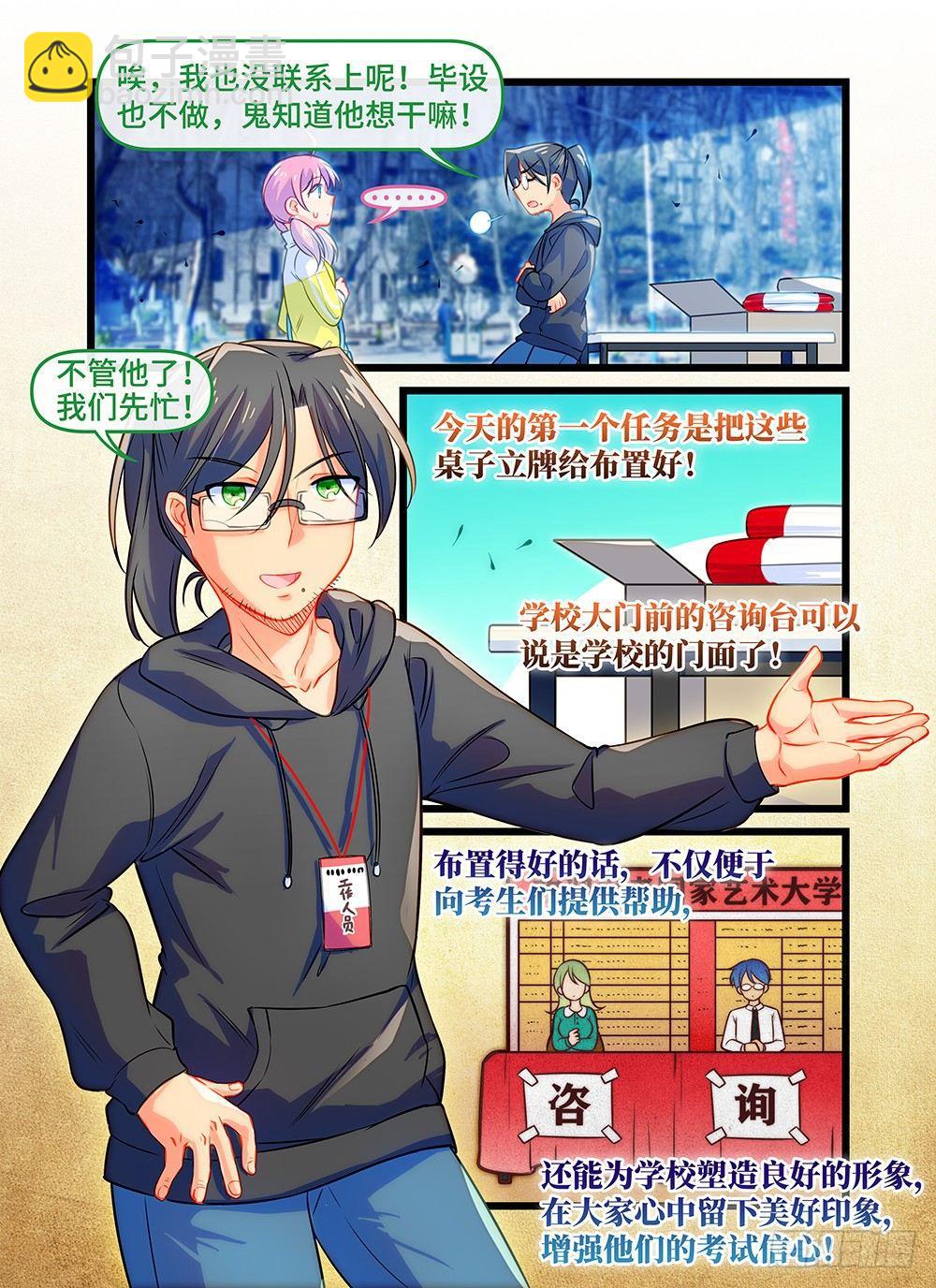 第四十话 布置考场-第44话