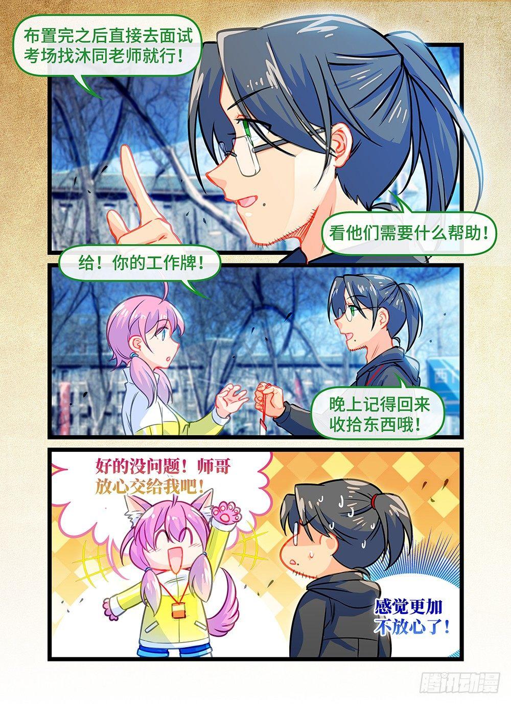 第四十话 布置考场-第44话