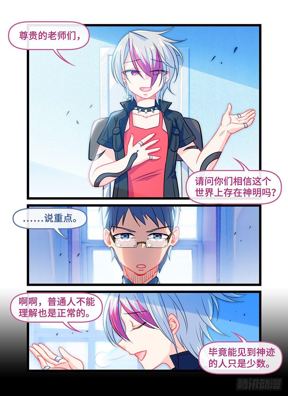 第四十四话 女神的后裔-第48话
