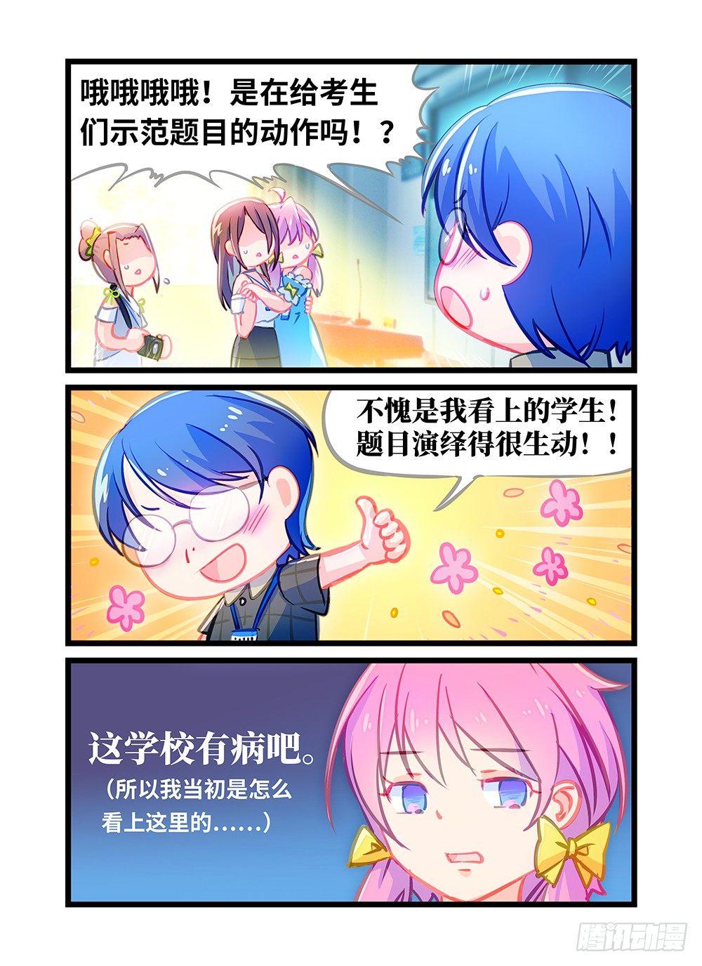 第三话 这学校有病吧-第6话