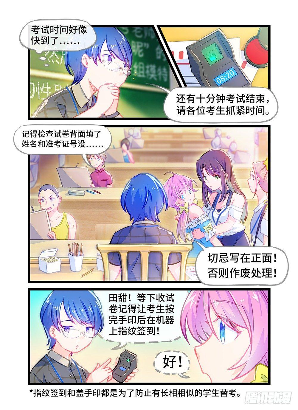 第三话 这学校有病吧-第6话