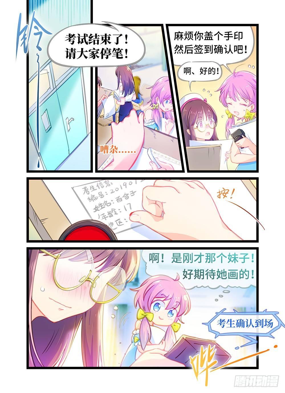 第三话 这学校有病吧-第6话