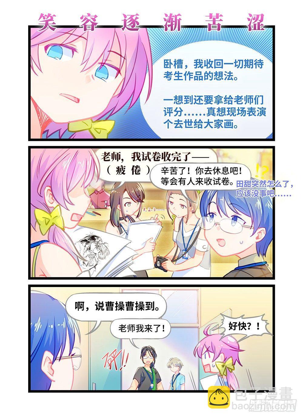 第三话 这学校有病吧-第6话