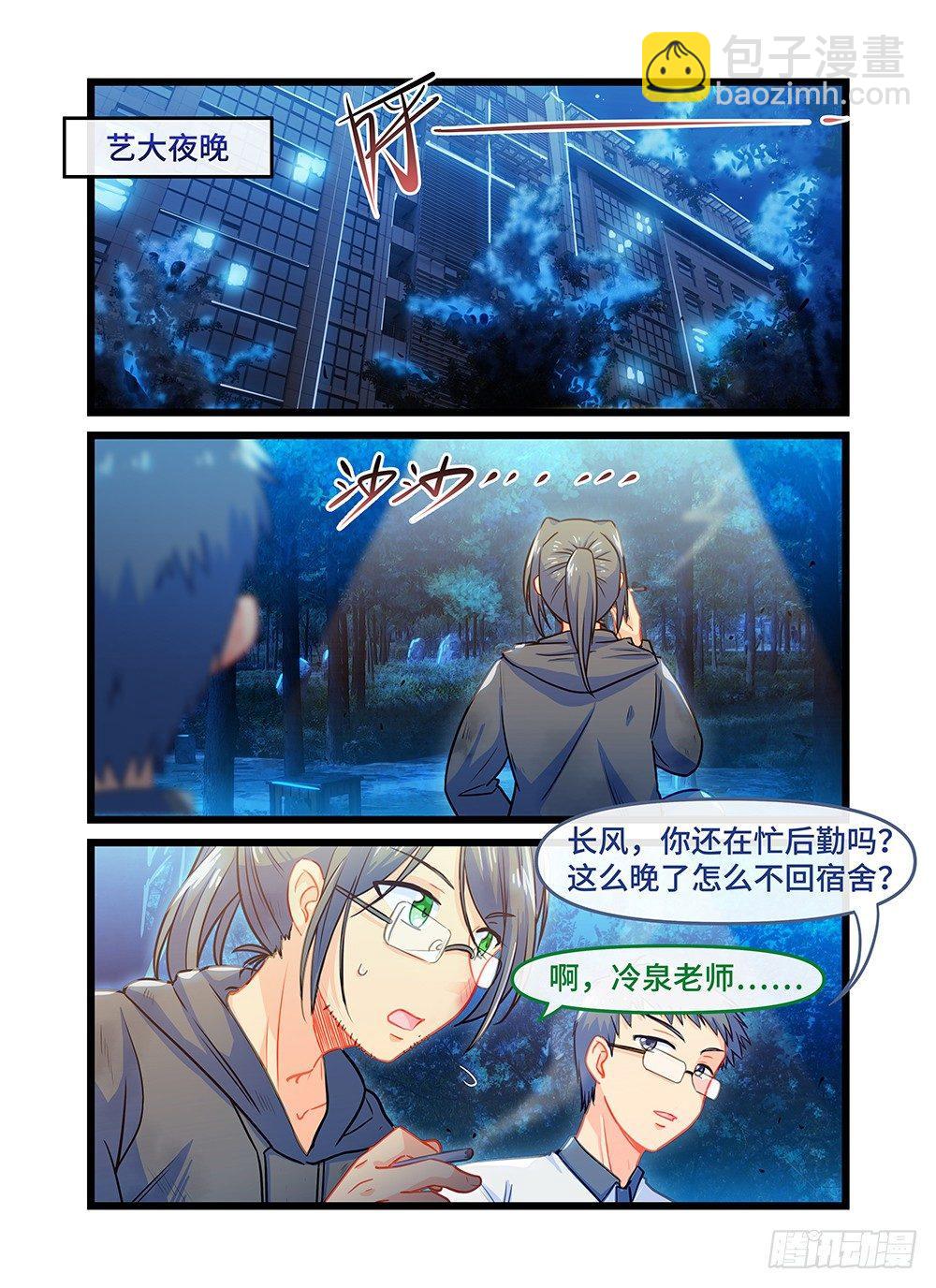 第五十话 师生相谈-第54话