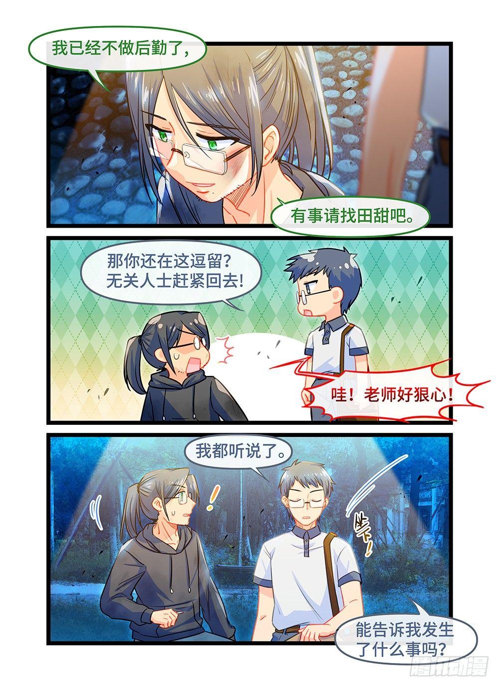 第五十话 师生相谈-第54话