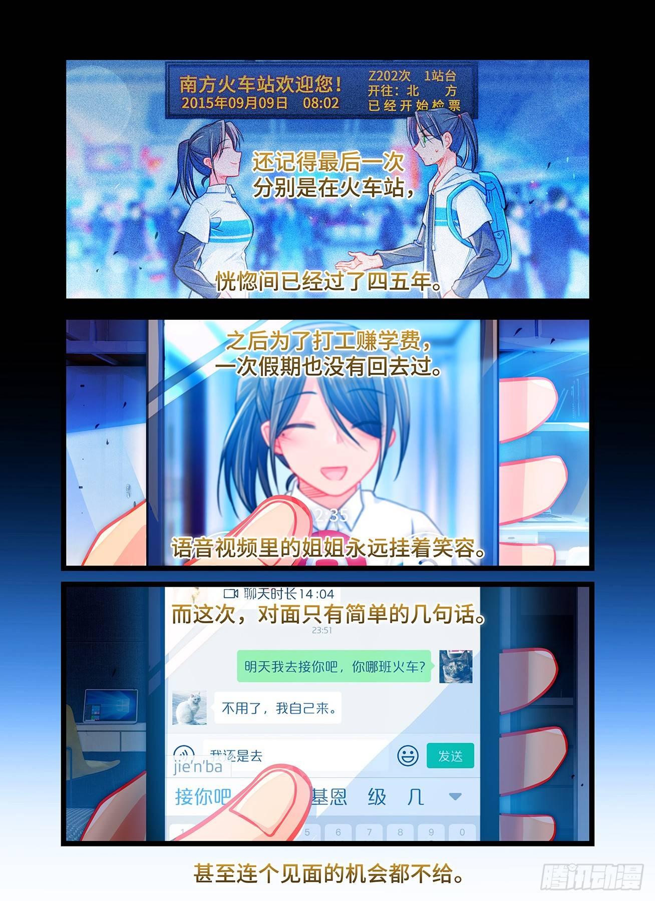 第五十八话 姐姐-第62话