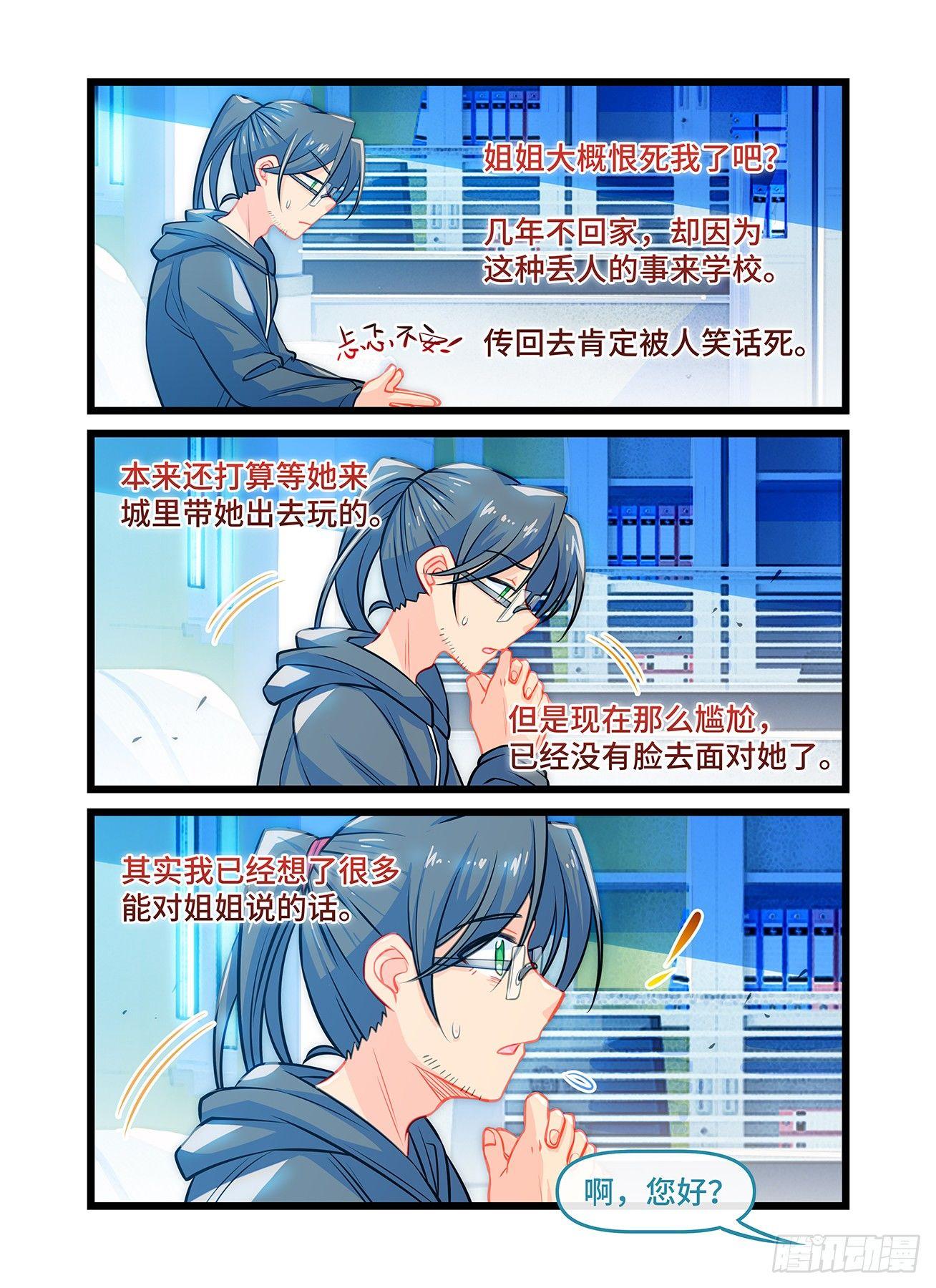 第五十八话 姐姐-第62话