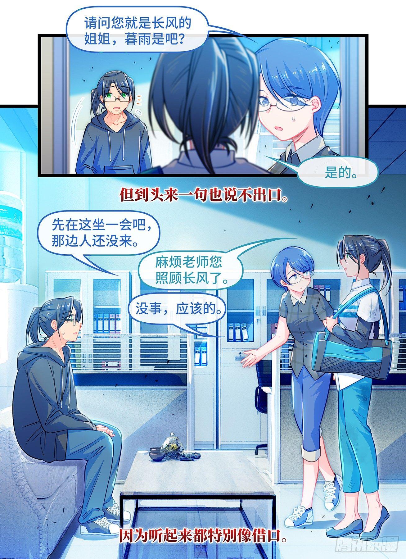 第五十八话 姐姐-第62话