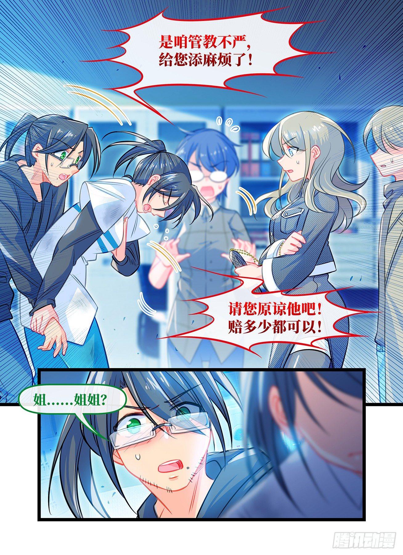 第五十八话 姐姐-第62话