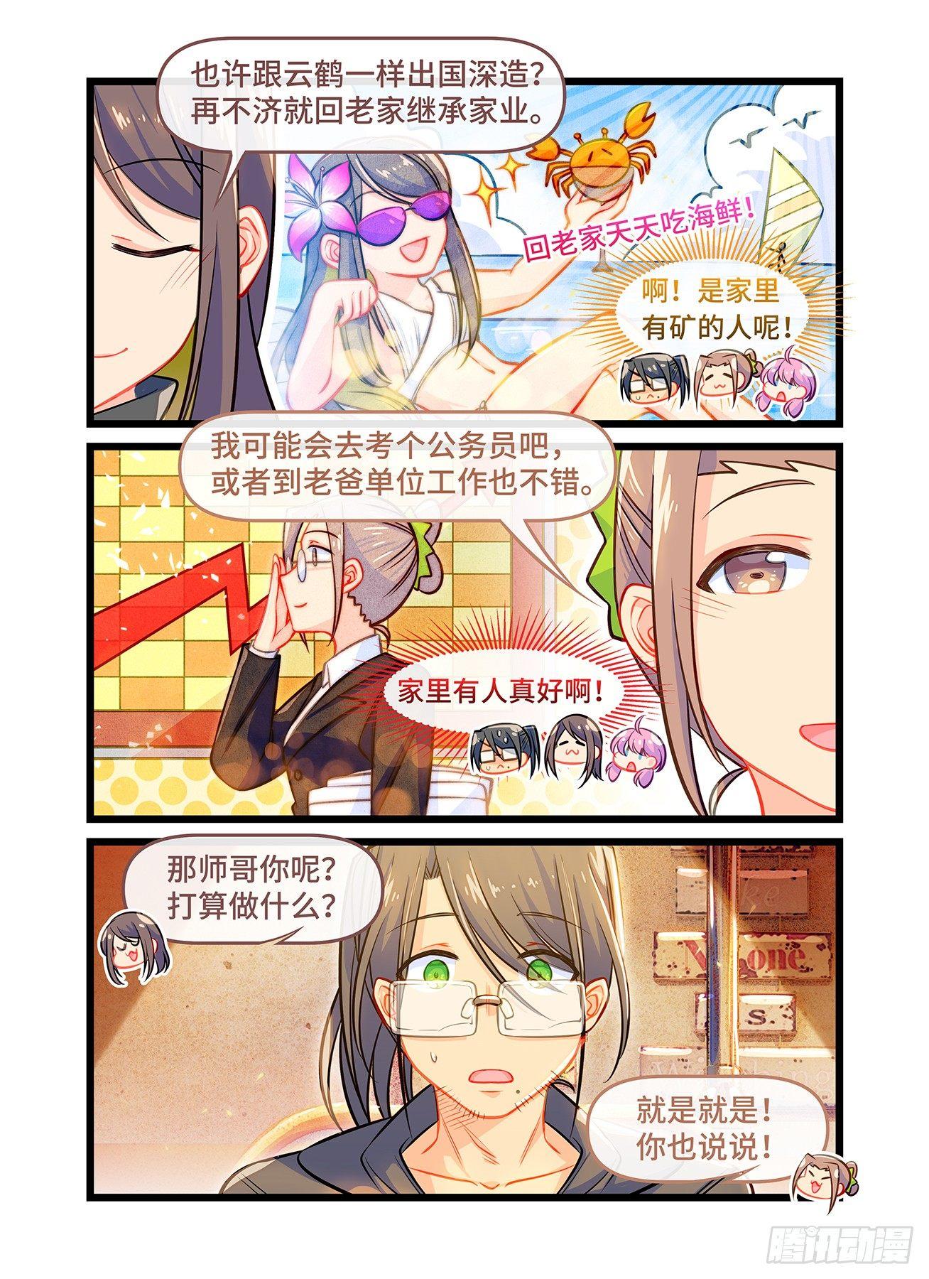 第六十二话 想做的事-第66话