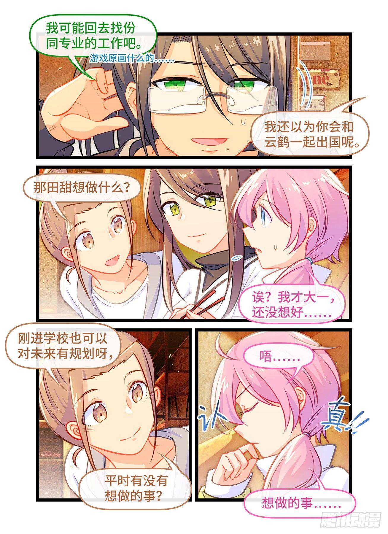 第六十二话 想做的事-第66话