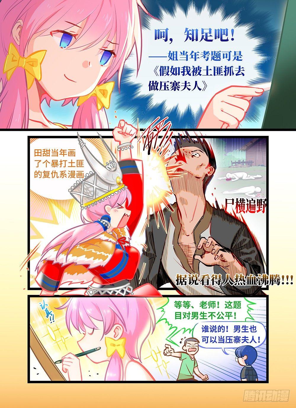 第五话 我家猫要杀了我-第8话