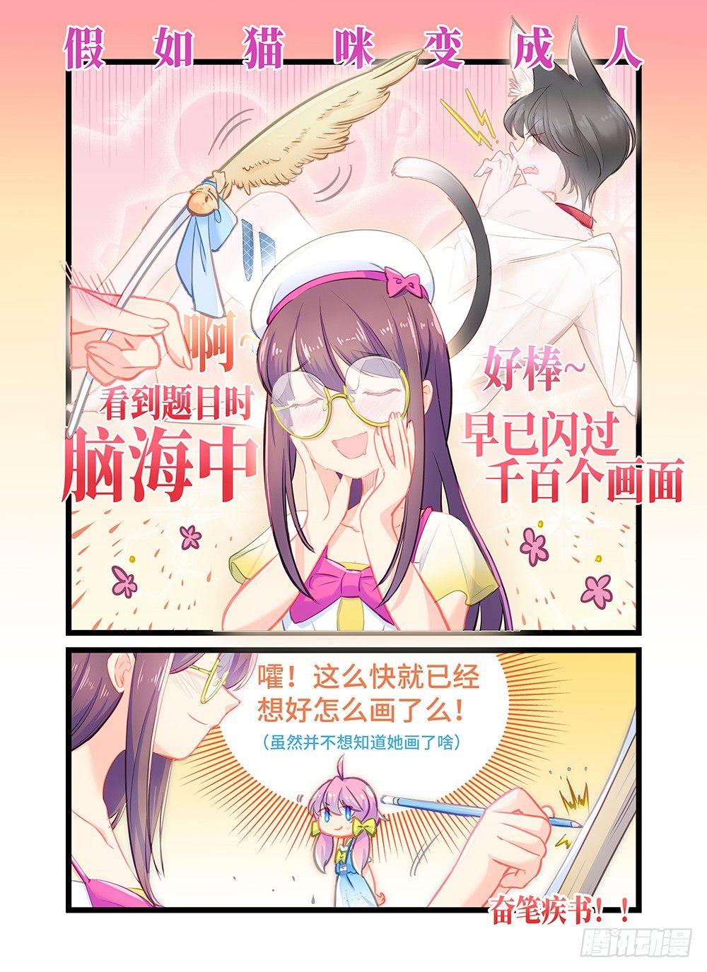 第五话 我家猫要杀了我-第8话