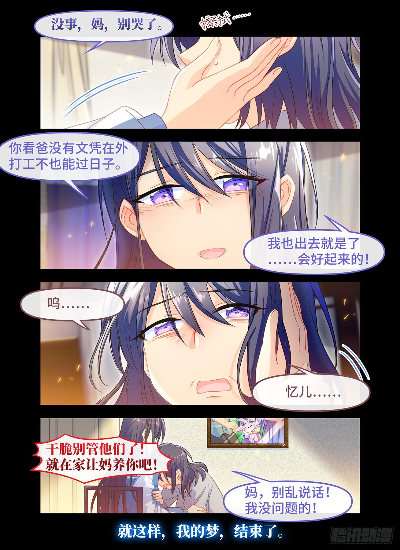 第七十话 坠落-第74话