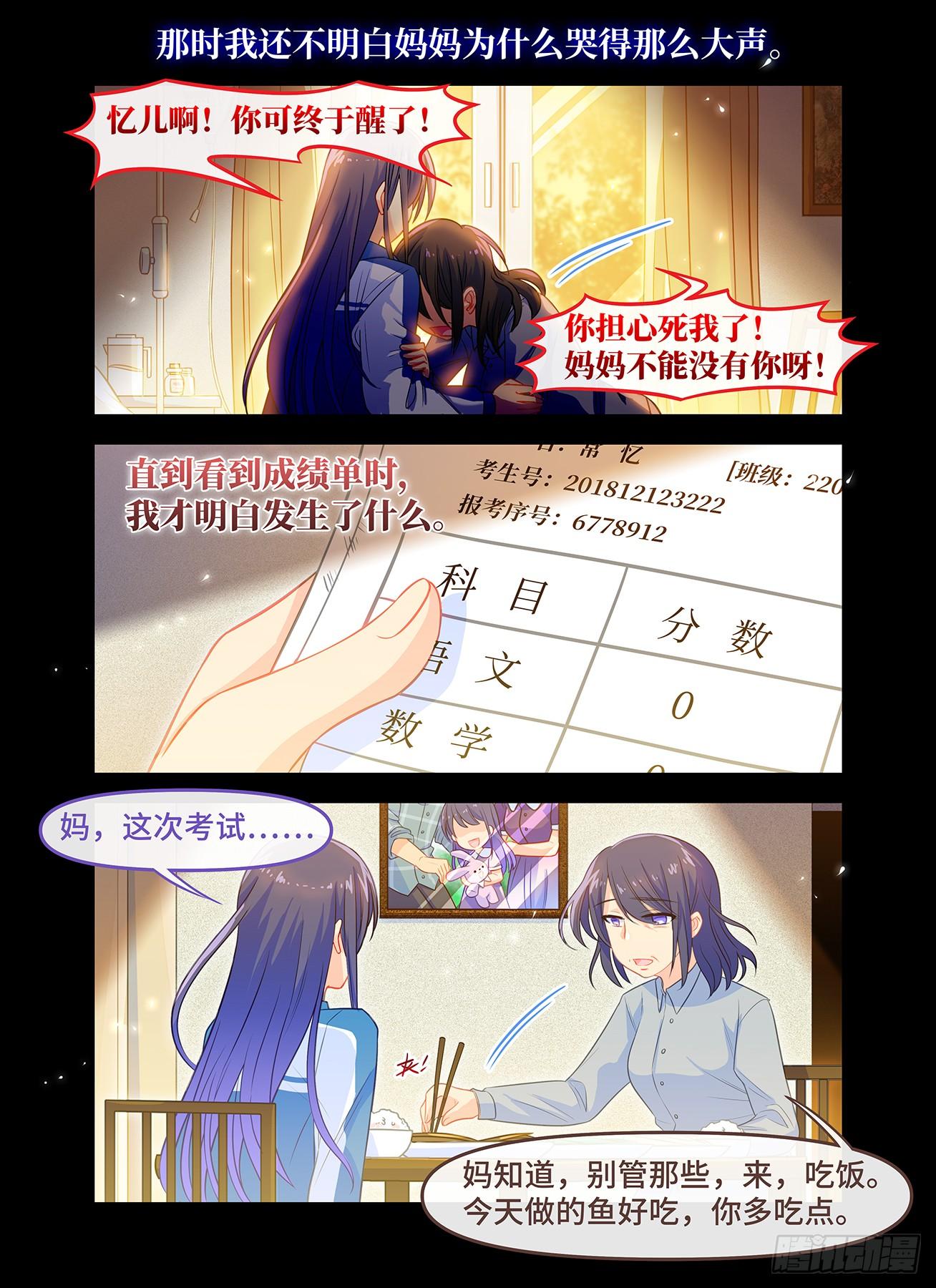 第七十话 坠落-第74话
