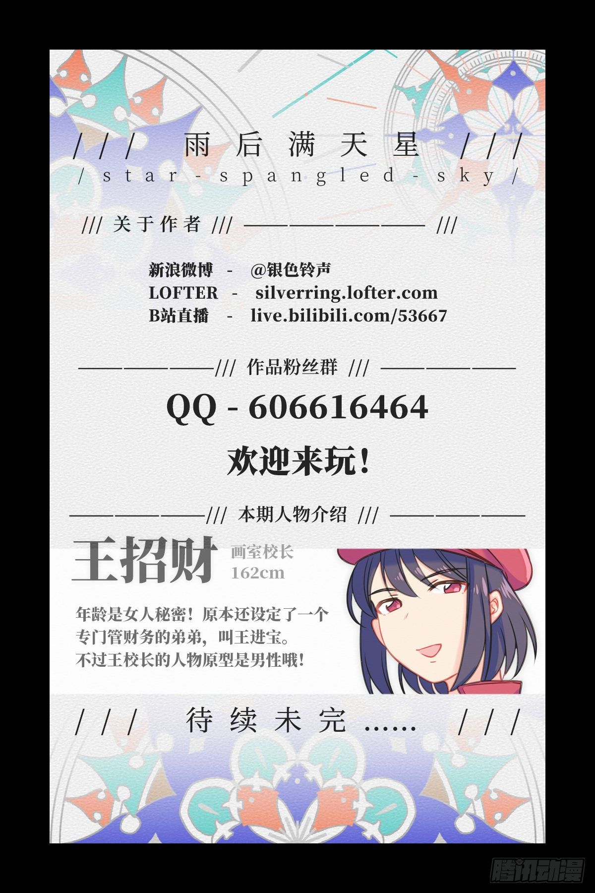 第七十四话 无声的回音-第78话
