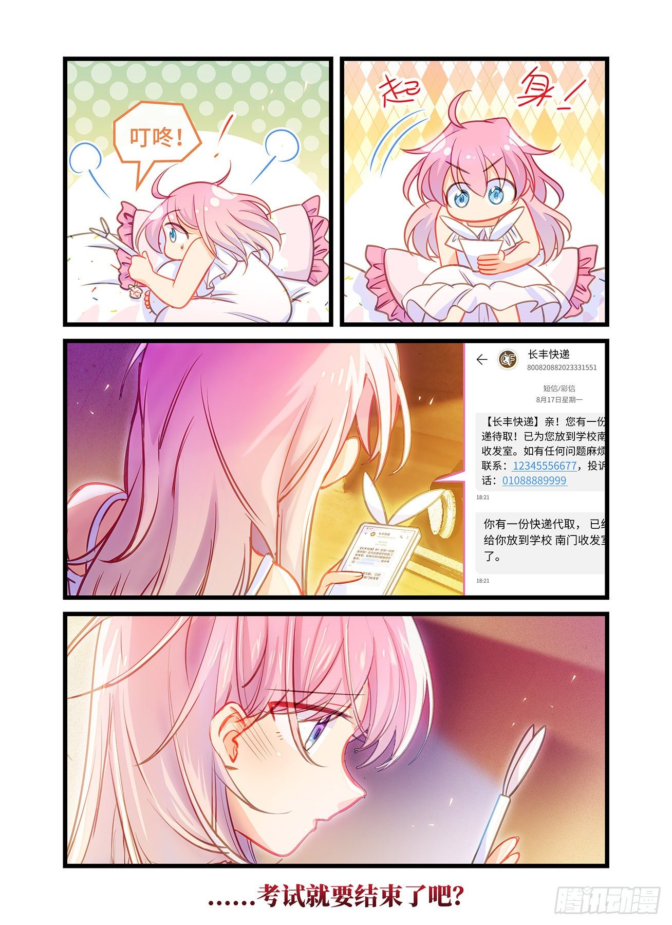 第七十四话 无声的回音-第78话