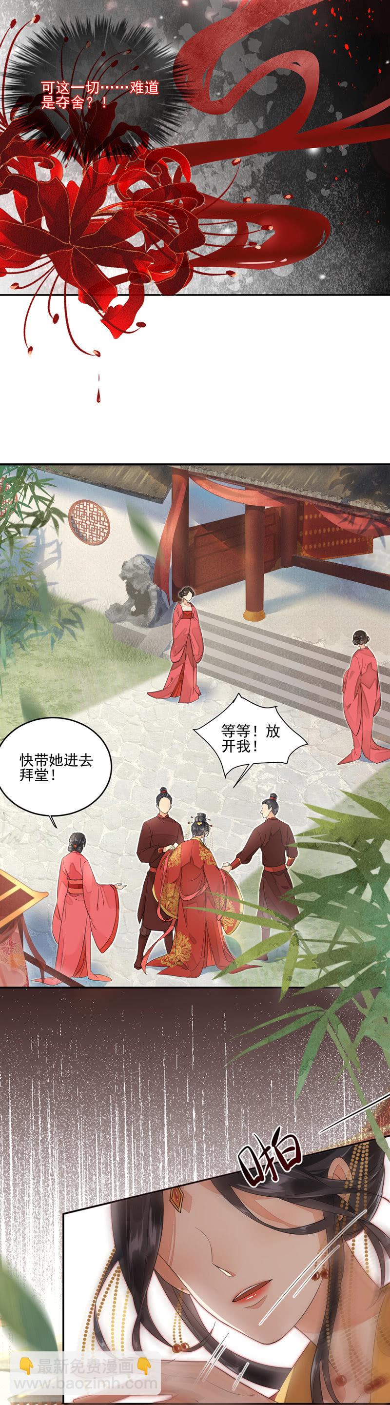 夺舍重生-第2话