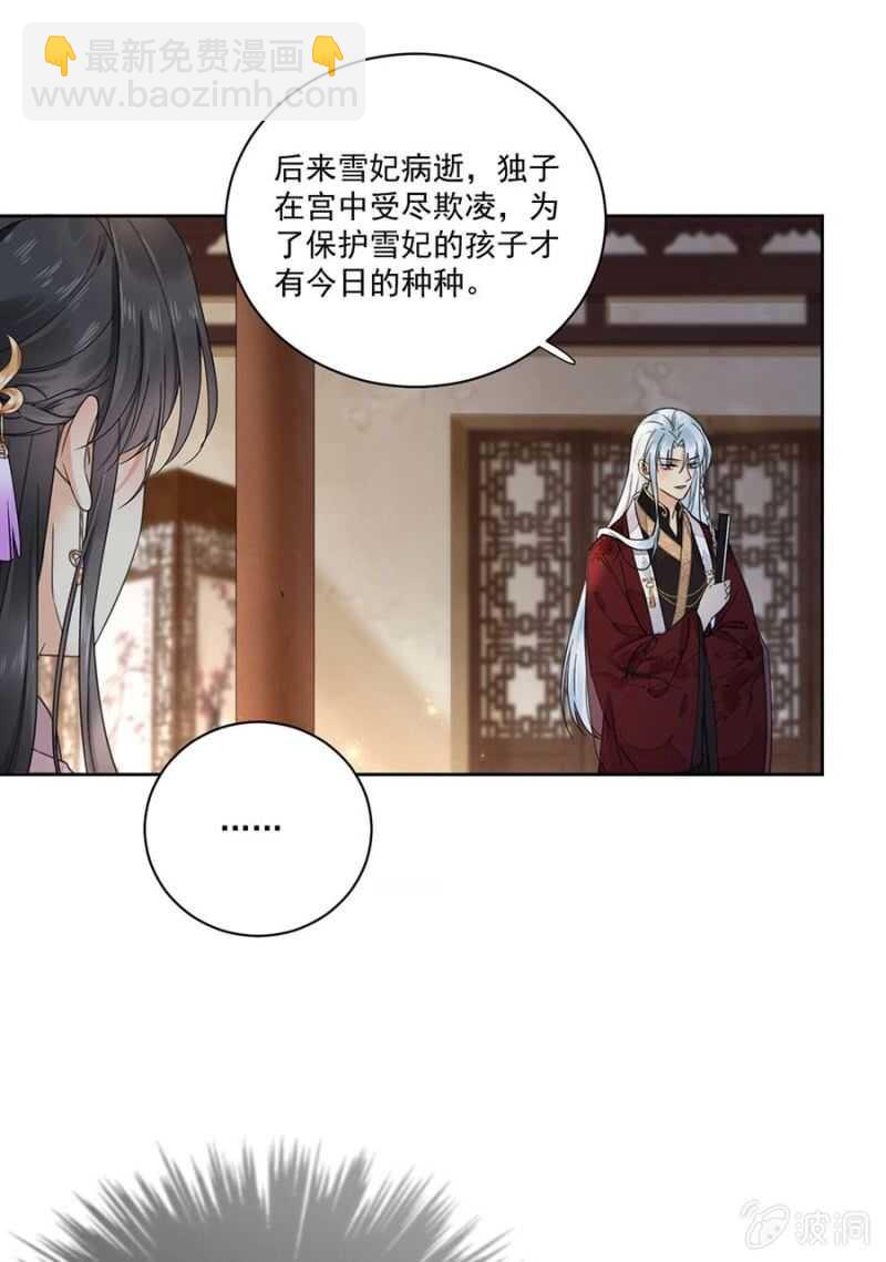 雪妃同族-第108话