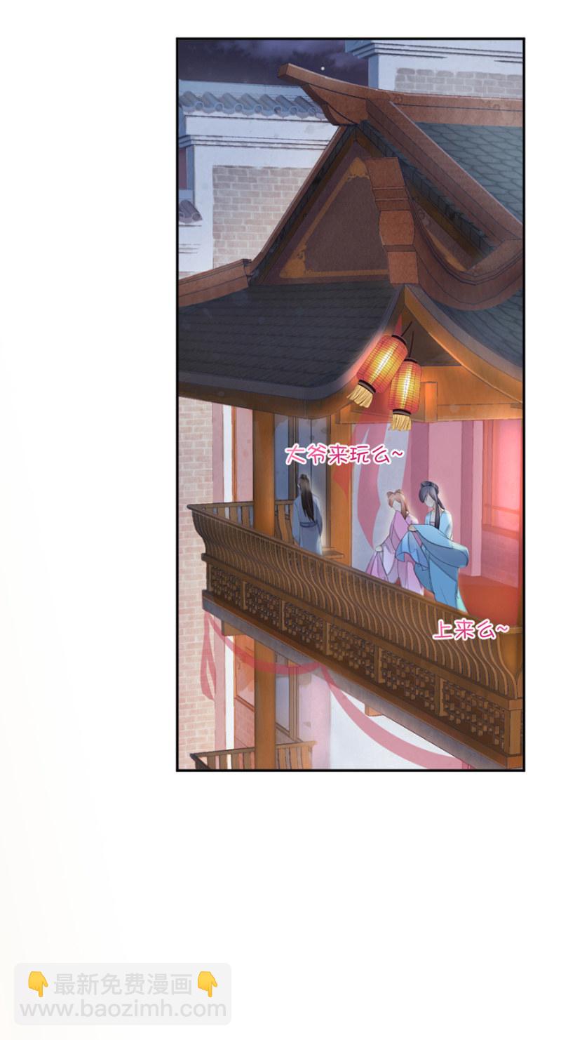 嫣红阁-第12话