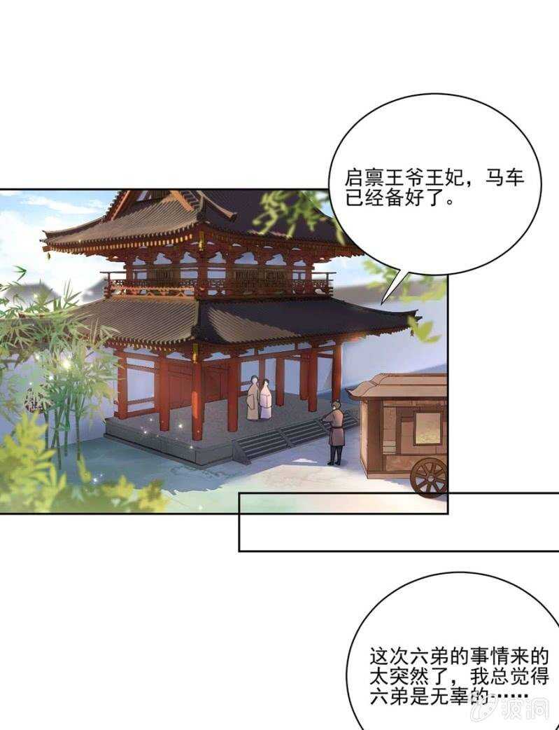 六皇子中毒-第122话