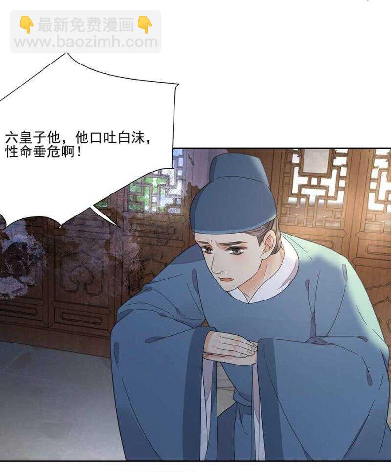 六皇子中毒-第122话