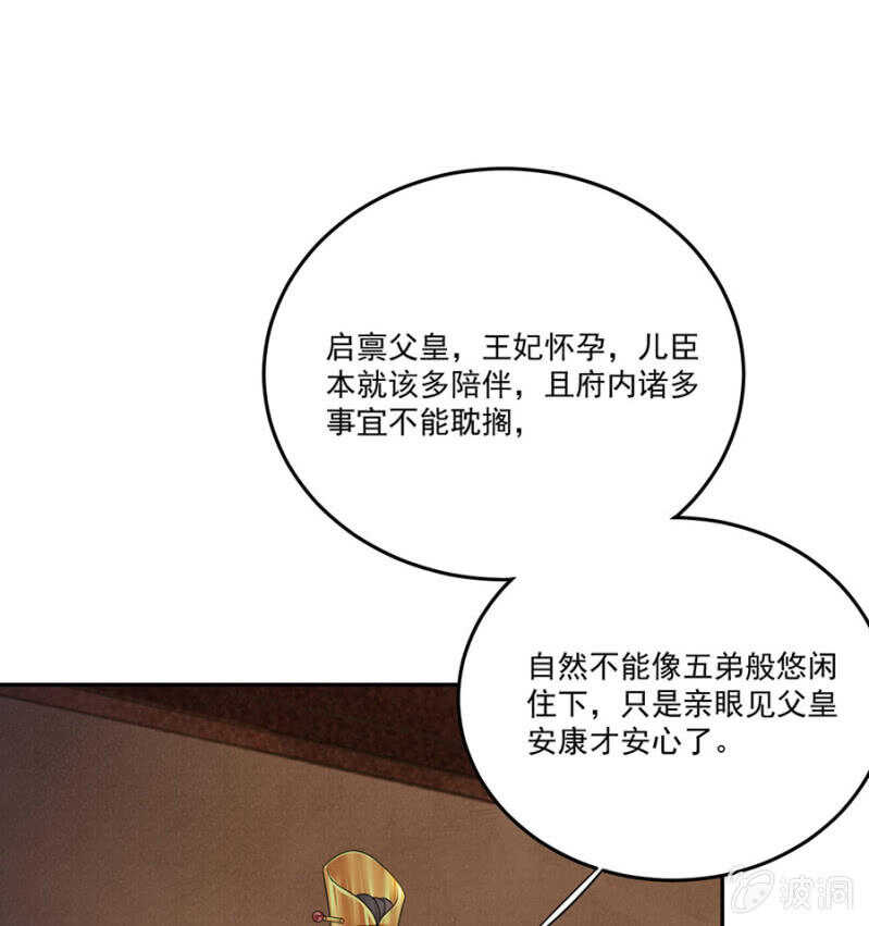 照顾皇上-第128话