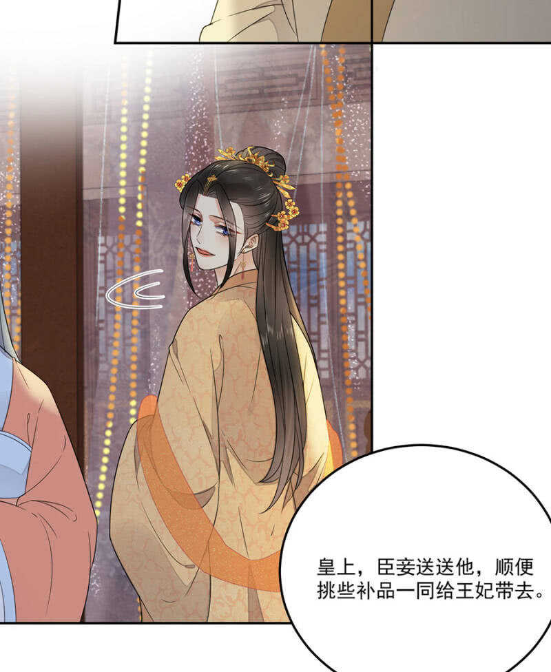 照顾皇上-第128话