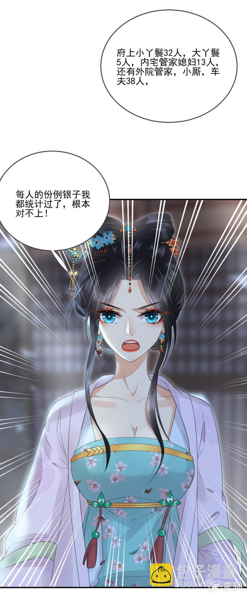 整顿王府-第16话