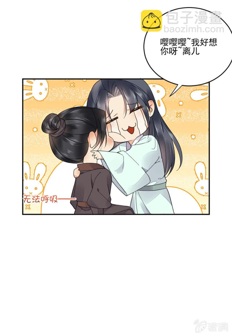 离儿，我好想你-第30话
